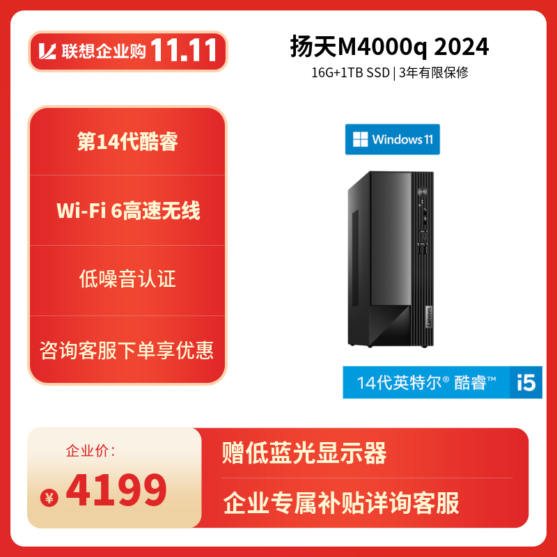 扬天企业购台式机_联想商城