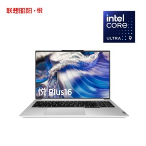 联想昭阳·悦Plus16 英特尔酷睿U9-285H 32G 1T AI轻薄本
