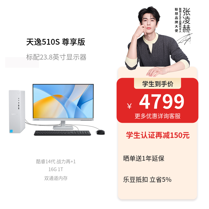 天逸510s_联想商城