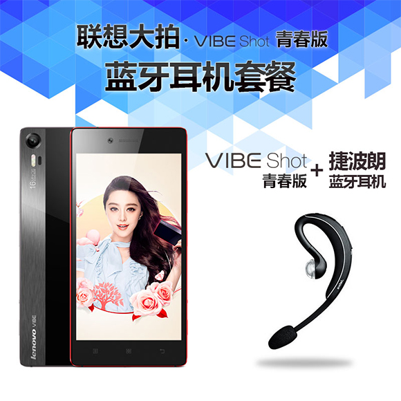 联想大拍 VIBE Shot 青春版（玫瑰红）+蓝牙耳机图片