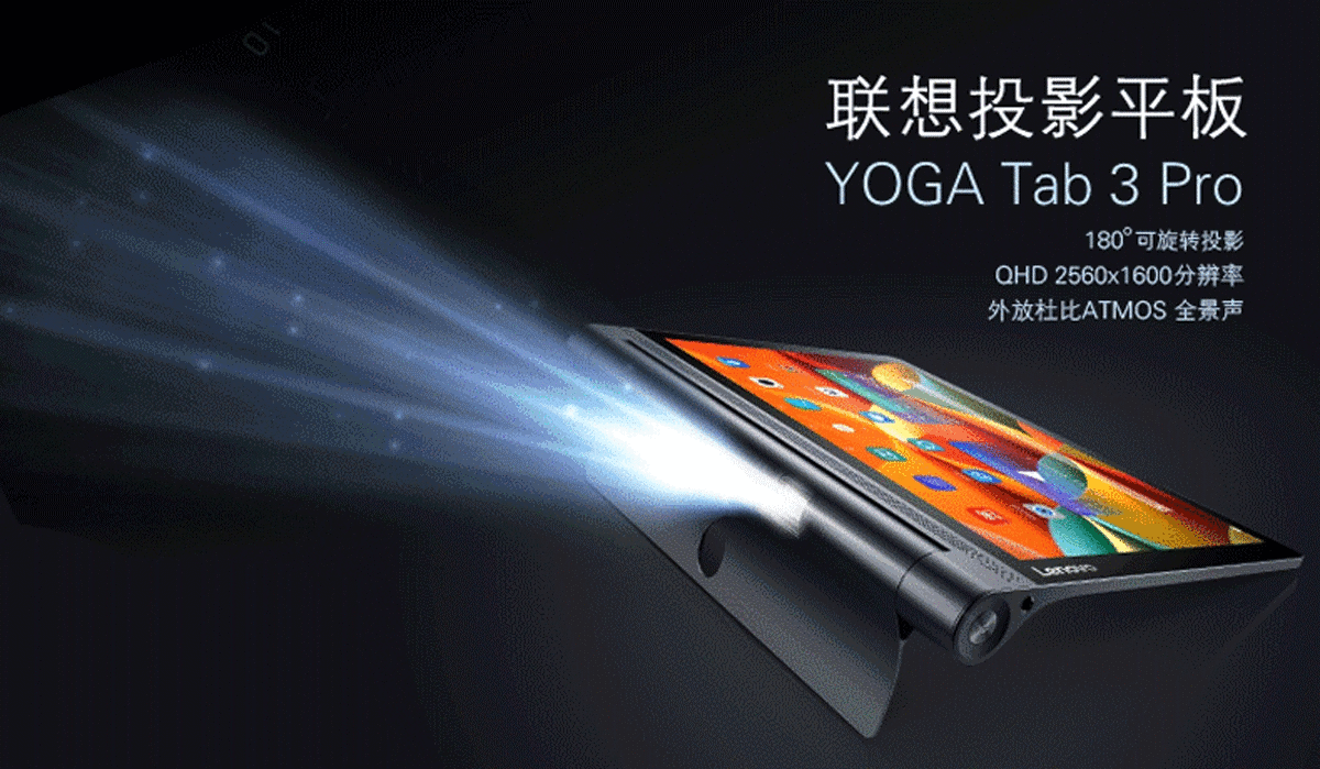 yogatab3pro图片