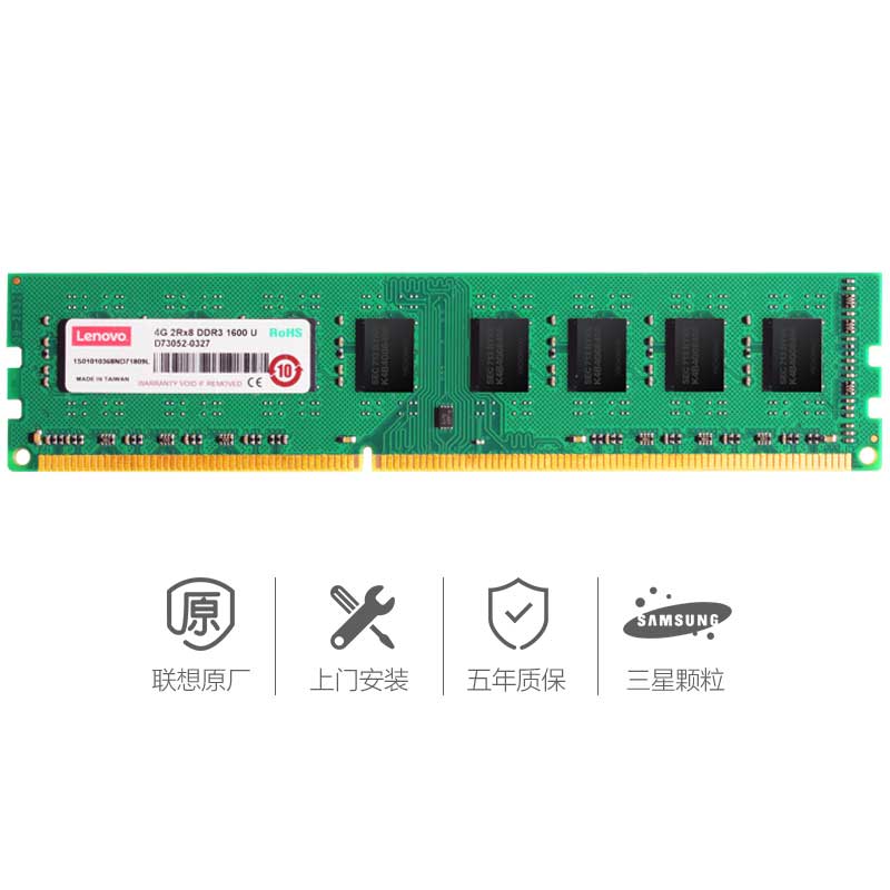 台式机4G内存DDR3 1600MHz