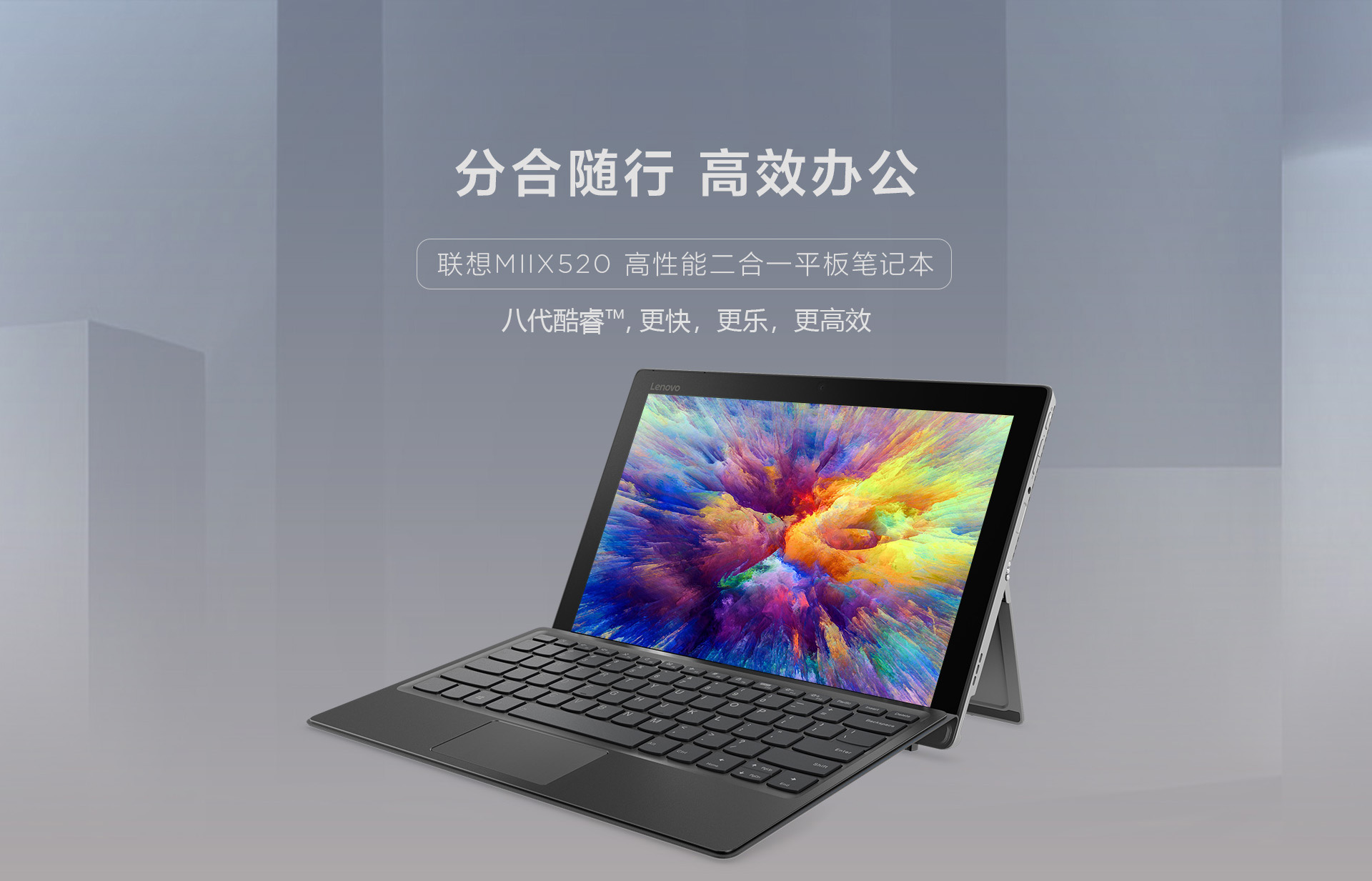 miix 520 二合一笔记本 12.2英寸 八代英特尔酷睿i5 闪电银