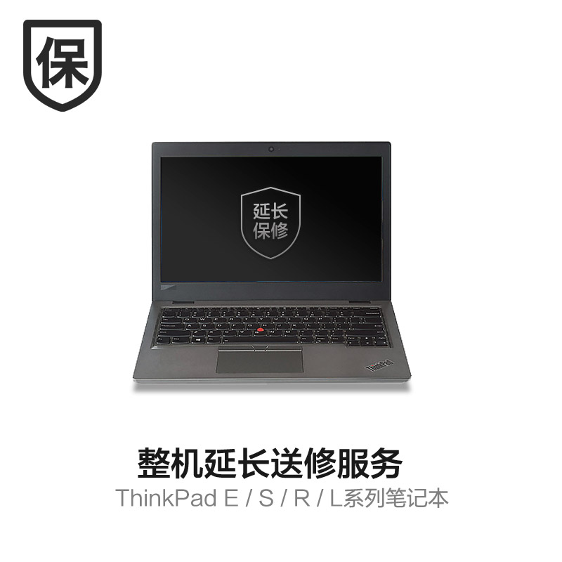 ThinkPad L/R系列延长1年保修图片