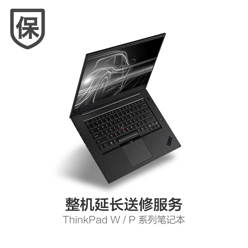 ThinkPad P 延长3年送修服务-保内升级图片