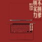 联想小新青春版14电脑贴纸 中国女排拼实力不拼爹竖版图片