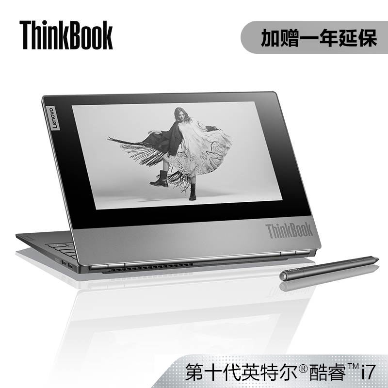 【王源推荐】ThinkBook Plus 英特尔酷睿i7 新青年创业本 0ACD