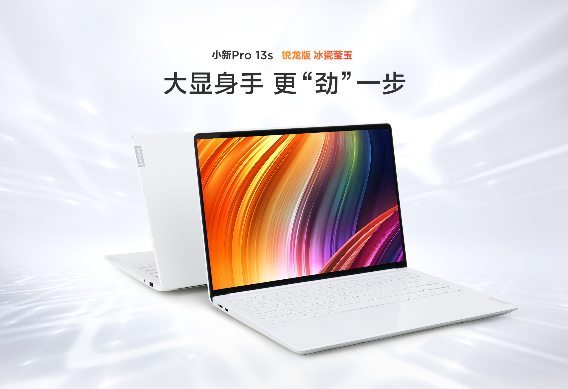 小新pro13s冰瓷莹玉i5图片