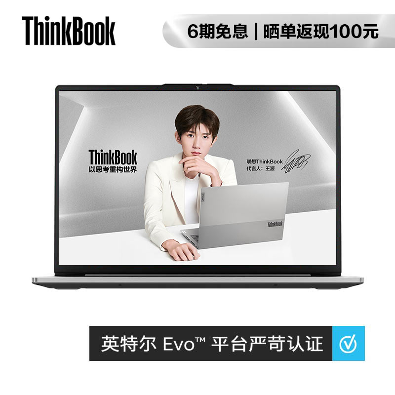 【王源同款】全新ThinkBook13s酷睿版英特尔Evo平台认证酷睿i5