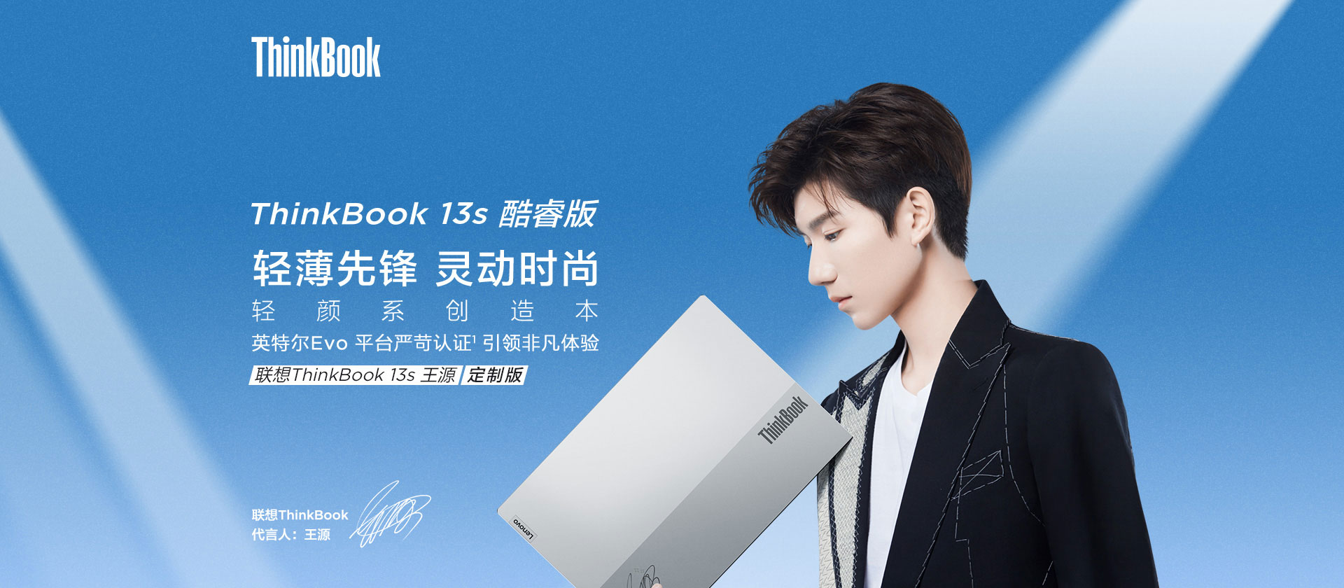 商品详情thinkbook王源定制款赠品礼盒服务说明使用联想智选app下单