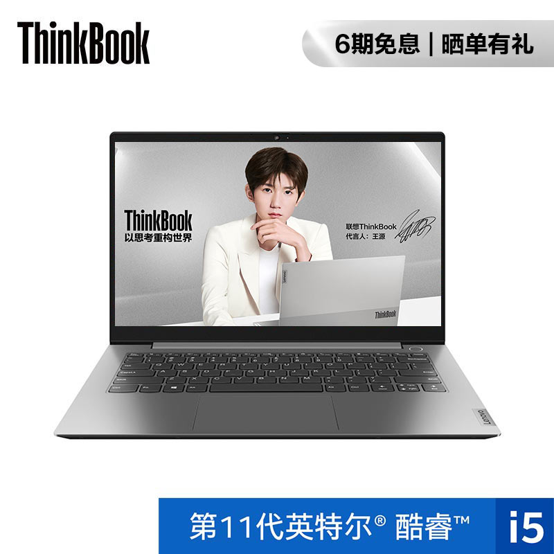 【王源同款】全新ThinkBook 14 酷睿版英特尔酷睿i5 锐智系创造本