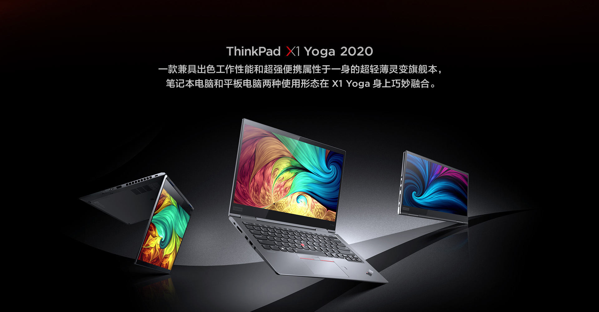 thinkpadx1 yoga 2020英特尔酷睿i7