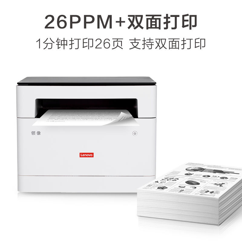 联想 领像M100D 黑白激光双面打印多功能一体机 打印/复印/扫描图片