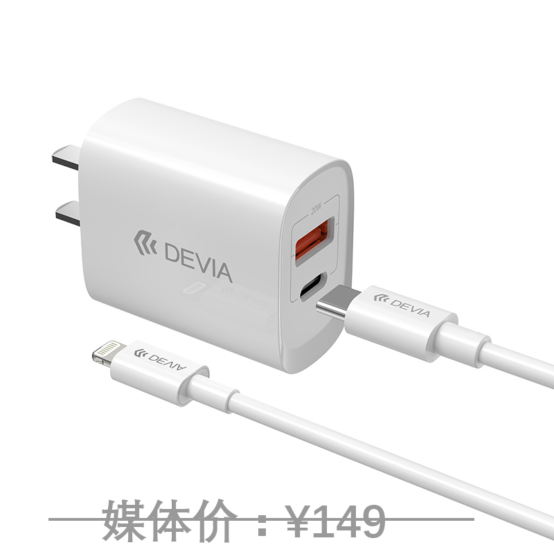 DEVIA快充充电器