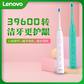 联想声波电动牙刷L-SET001 （T1）粉色图片