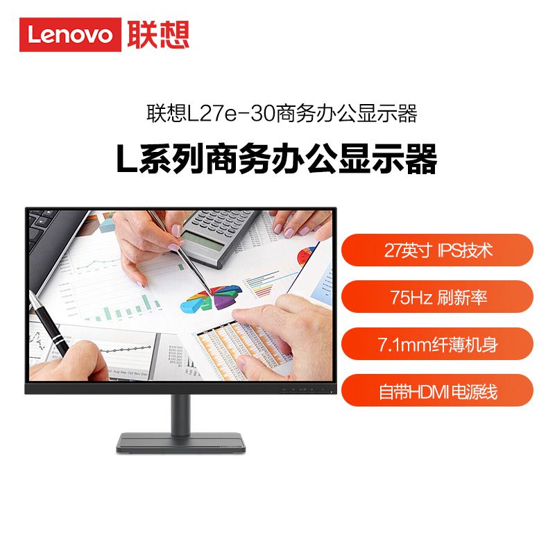 联想/Lenovo 27英寸IPS屏全高清屏 75Hz刷新率 显示器L27e-30