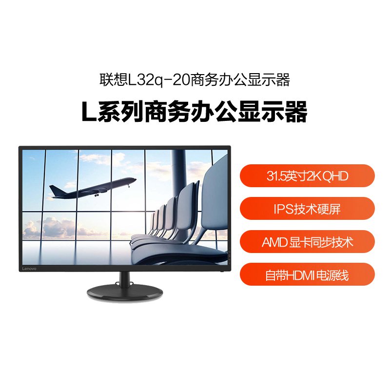 联想/Lenovo 31.5英寸QHD超窄边电脑显示器L32q-20