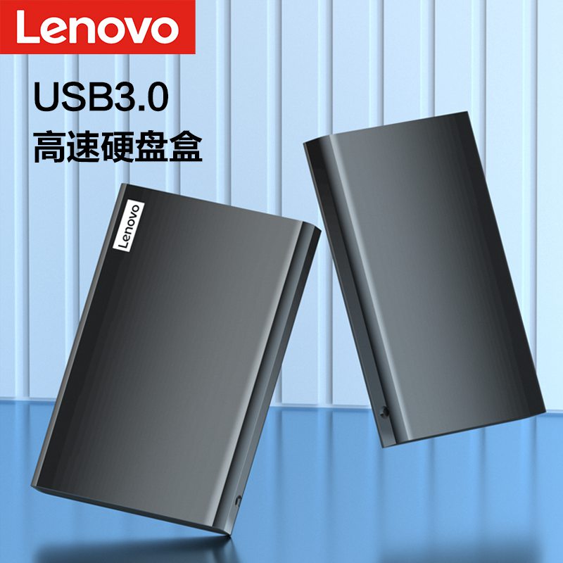 [新品上市]联想 K01-A USB 硬盘保护盒