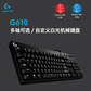 罗技（G）G610机械键盘 有线机械键盘 游戏机械键盘 全尺寸背光机械键盘 吃鸡键盘青轴图片