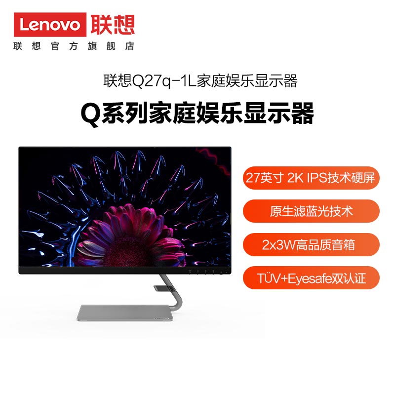 联想/Lenovo 27英寸 2K IPS内置音箱75HZ家庭娱乐显示器Q27q-1L