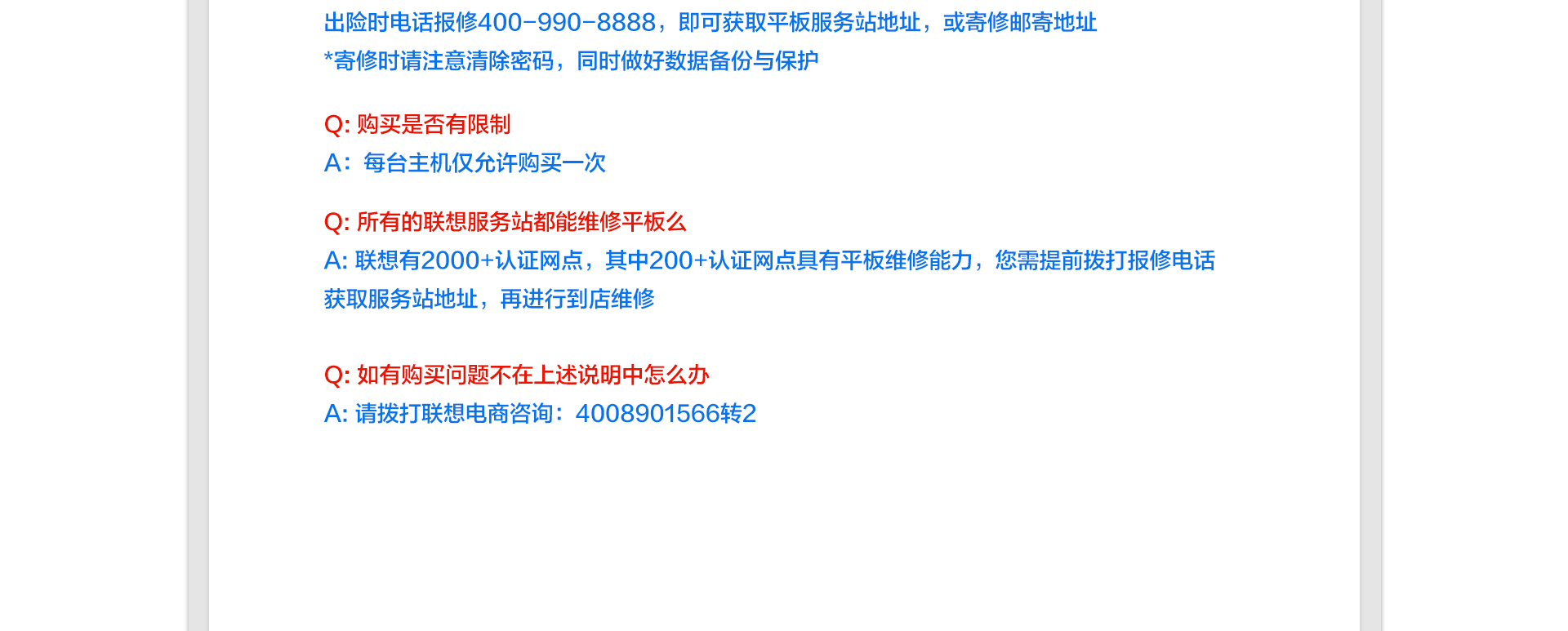 平板延長至3年保修聯想自營聯想發貨&售後不支持7天無憂退換服務說明