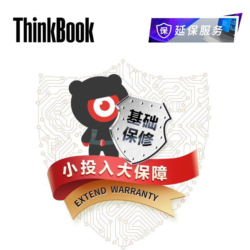 ThinkBook 延长2年基础保修
