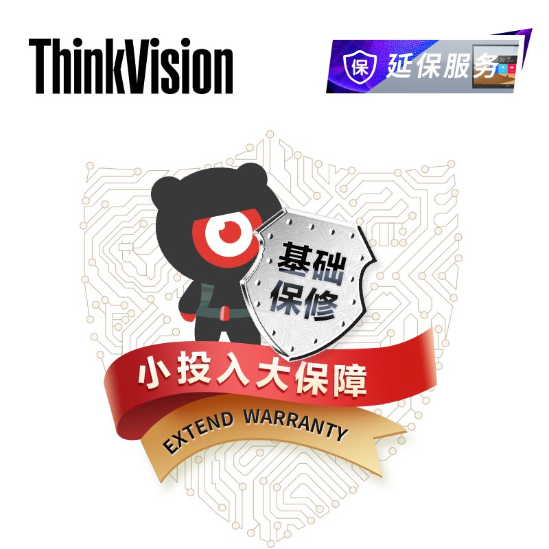 ThinkVision延长2年保修服务