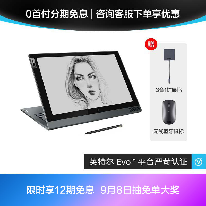 ThinkBook Plus 2 英特尔Evo平台认证酷睿i7双面屏超轻薄本