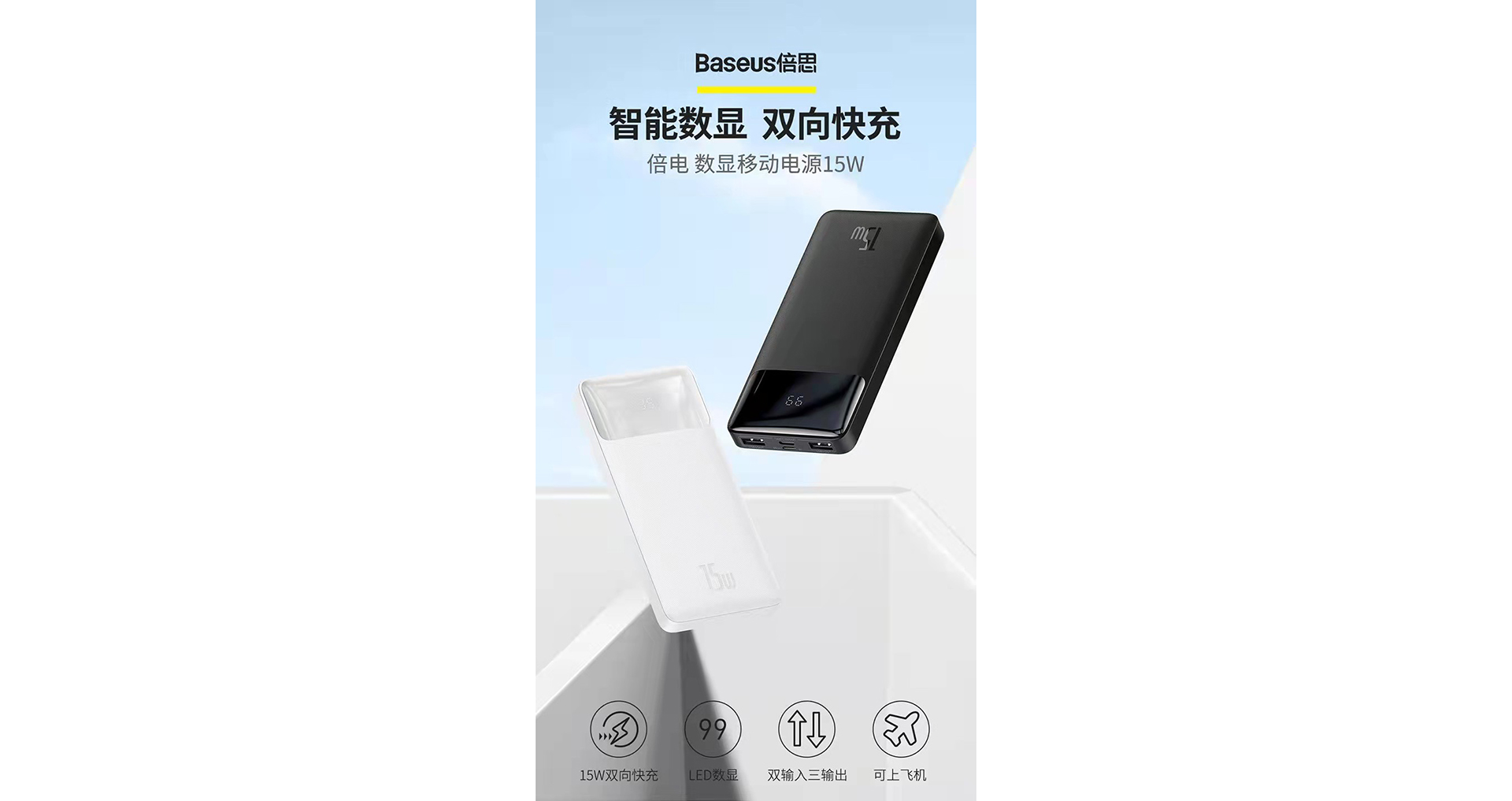 倍思 倍电数显移动电源20000mah 15w 白色_多少钱_参数_图片_价格