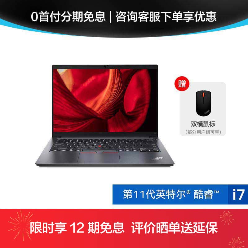 ThinkPad E14 2021 酷睿版英特尔酷睿i7 笔记本电脑 20TAA008CD