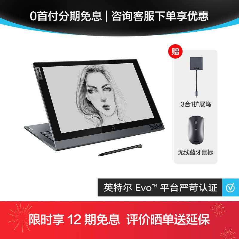 ThinkBook Plus 2 英特尔Evo平台认证酷睿i5双面屏超轻薄本