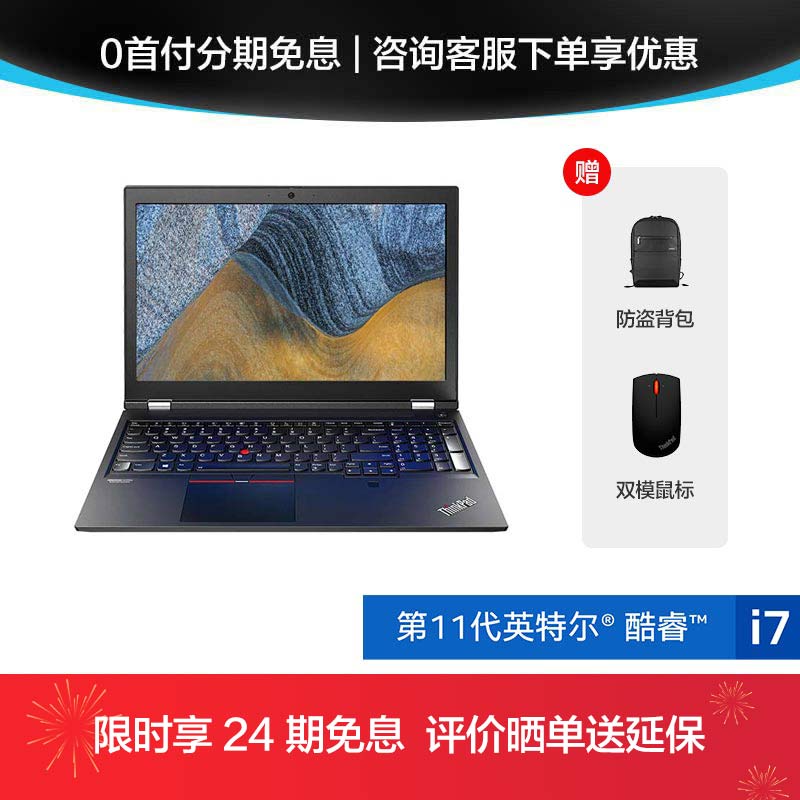 ThinkPad P15 2021 英特尔酷睿i7 塔图级移动工作站 00CD