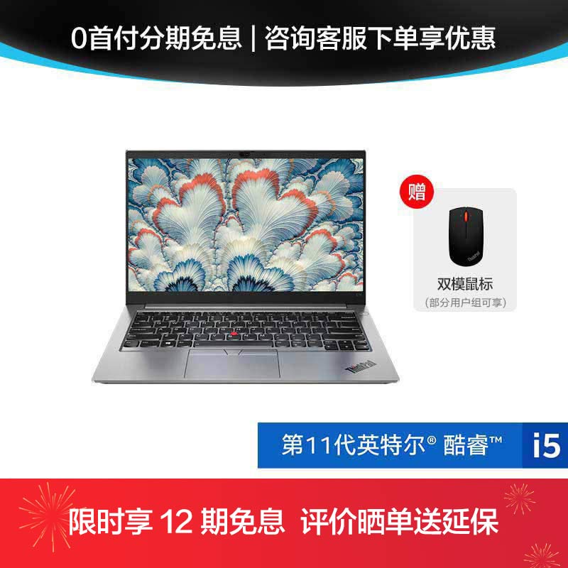 ThinkPad E14 2021酷睿版英特尔酷睿i5笔记本电脑