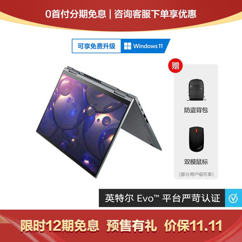 ThinkPad X1 Yoga 2021 英特尔Evo平台认证酷睿i7 笔记本 30CD