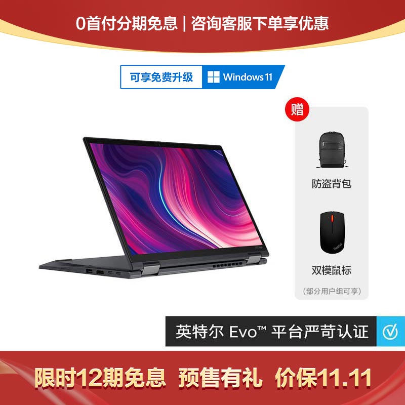 ThinkPad X13 Yoga 英特尔Evo平台认证酷睿i5 笔记本电脑 2ECD