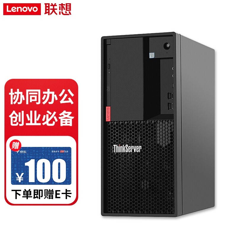【企业购】联想ThinkServer TS80X塔式服务器 E-2224G 16GB 2*1T