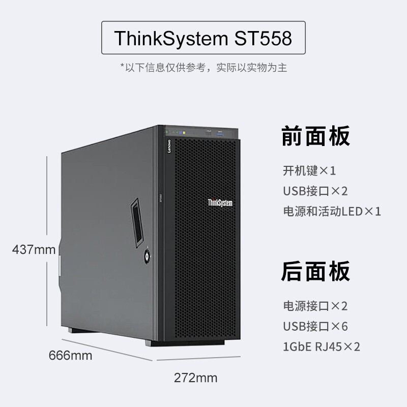 联想 ThinkSystem ST558 塔式服务器 4210R/32G内存/3x1.2T SATA图片
