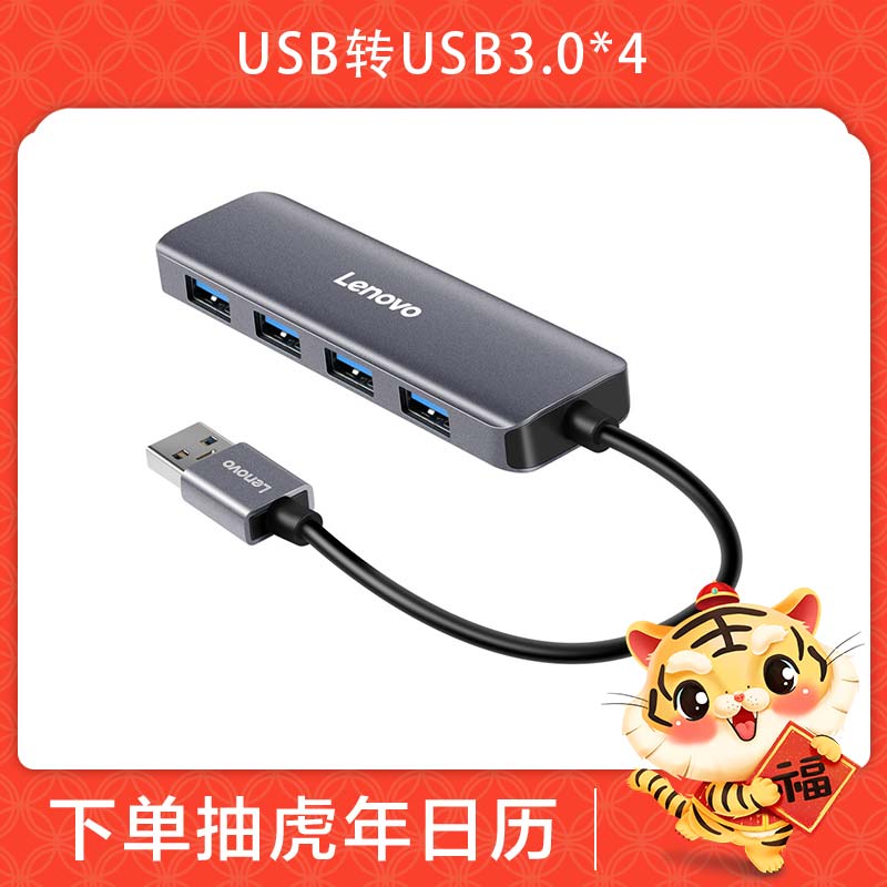 联想U04分线器 USB3.0一拖四多接口 HUB扩展 深灰色