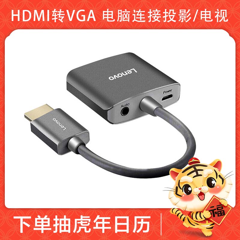 联想HDMI转换器F1-H01铝合金外壳 HDMI转VGA线转换器
