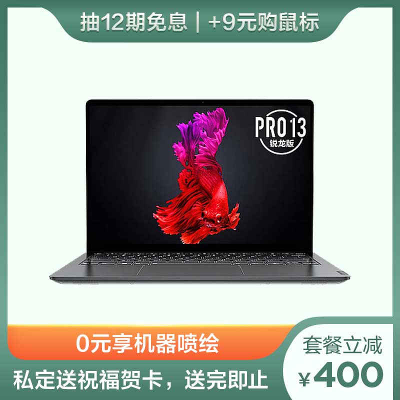 2020款 小新 Pro 13 13.3英寸全面屏轻薄笔记本电脑 深空灰图片