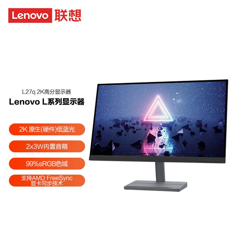 联想/Lenovo 27英寸 2K 内置音箱 家庭娱乐显示器L27q-35