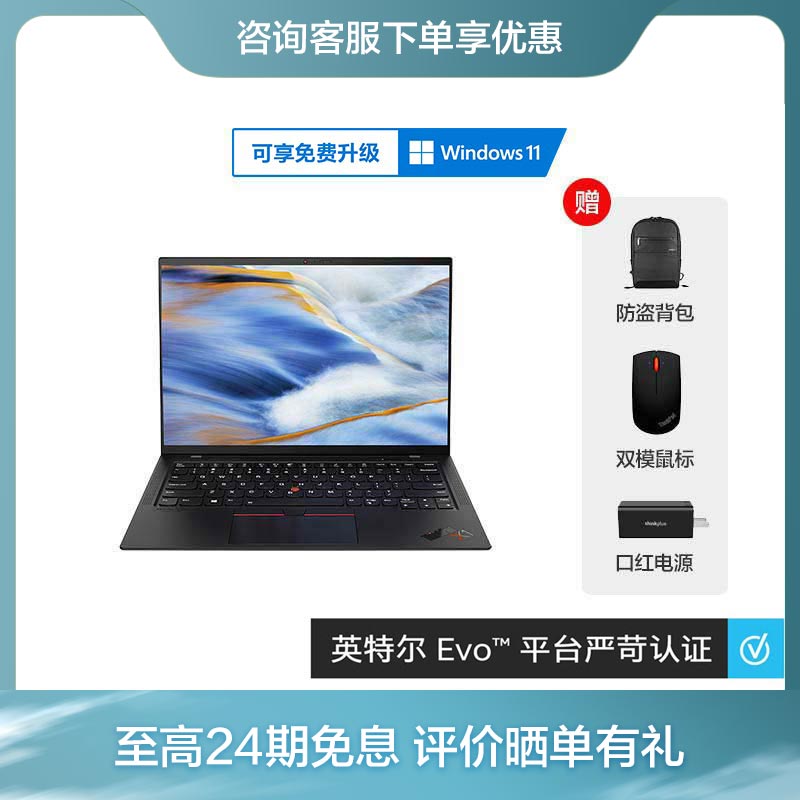 ThinkPad X1 Carbon 英特尔Evo平台认证酷睿i5 超轻旗舰本4WCD_联想商城 