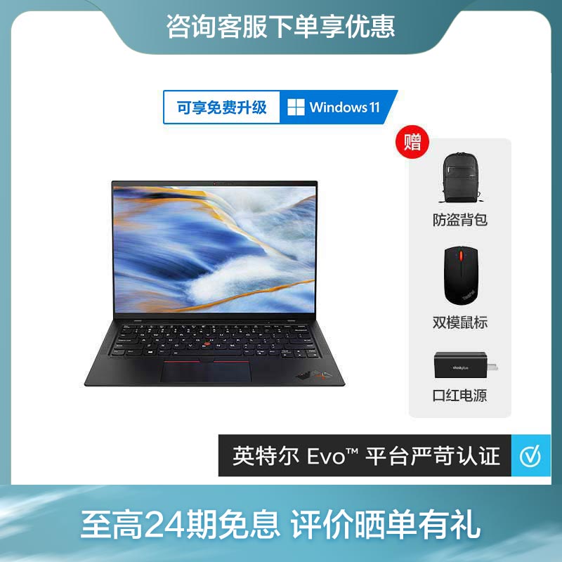 ThinkPad X1 Carbon 英特尔Evo平台认证酷睿i5 超轻旗舰本4WCD_联想商城