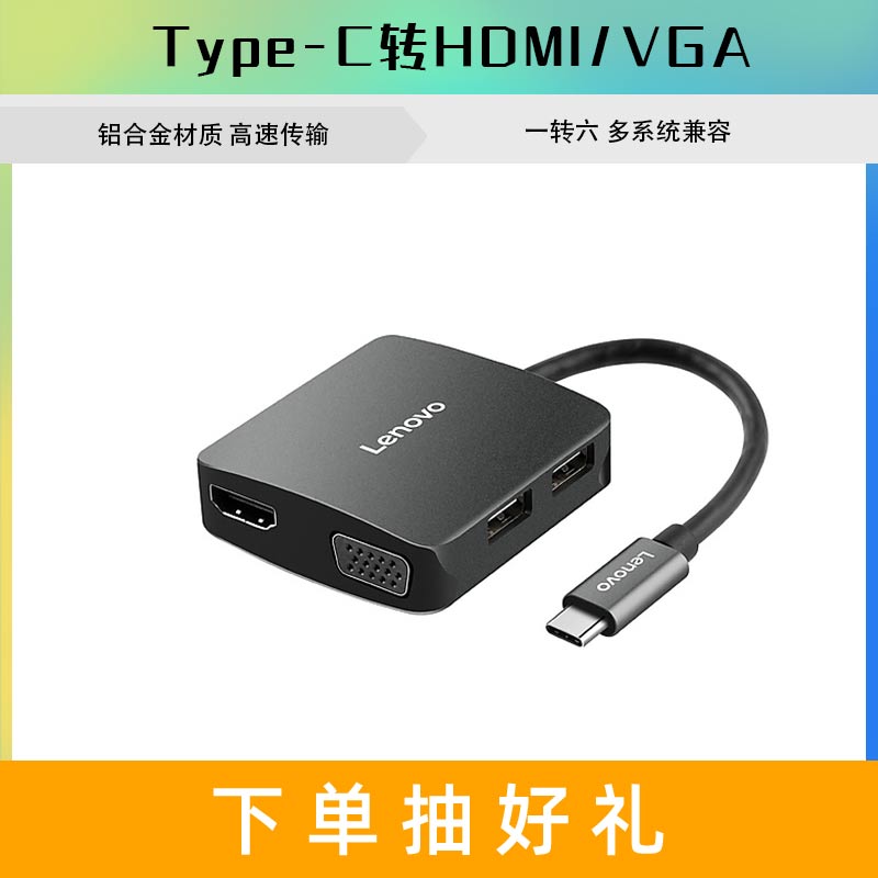 联想Type-C转HDMI/VGA 一转六转通用拓展坞C06转换器