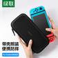 绿联switch戏机收纳包LP286 简洁款图片