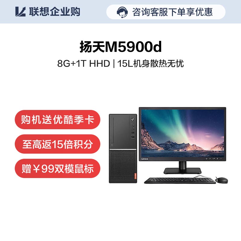 扬天M5900d AMD锐龙3 商用台式机电脑 05CD图片