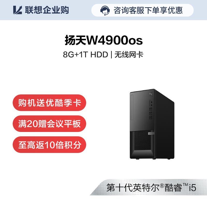 【企业购】扬天W4900os 商用台式机电脑 03CD