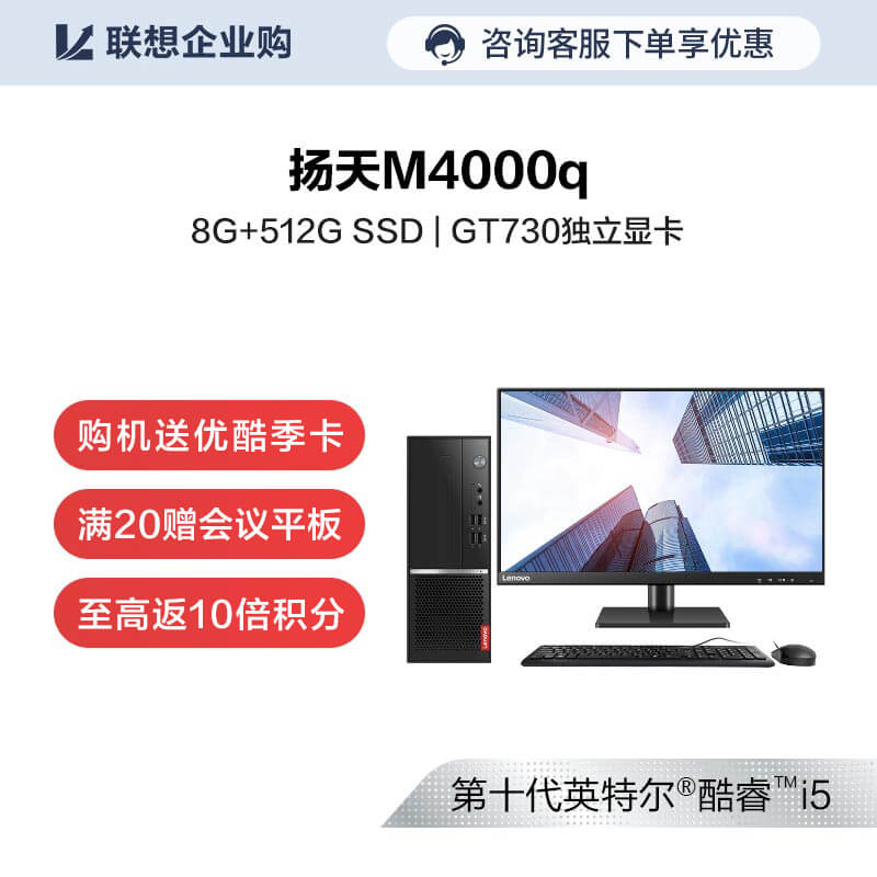 【企业购】扬天M4000q 商用台式机电脑 02CD