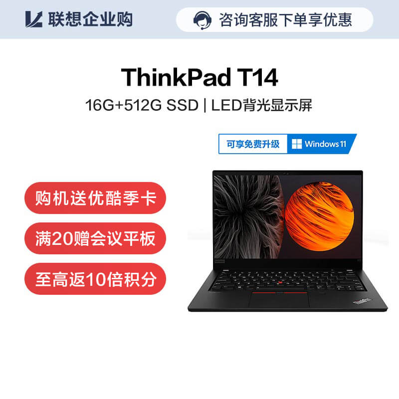 企业购】ThinkPad T14 锐龙版R7 16G 512G 工程师笔记本01CD_商务办公_ 