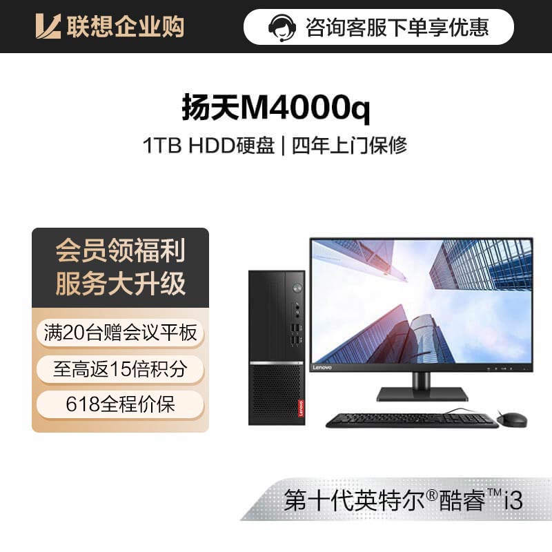 扬天M4000q-11 英特尔酷睿i3 商用台式机电脑 分体台式机 90MU000CCD图片